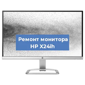 Замена разъема HDMI на мониторе HP X24ih в Нижнем Новгороде